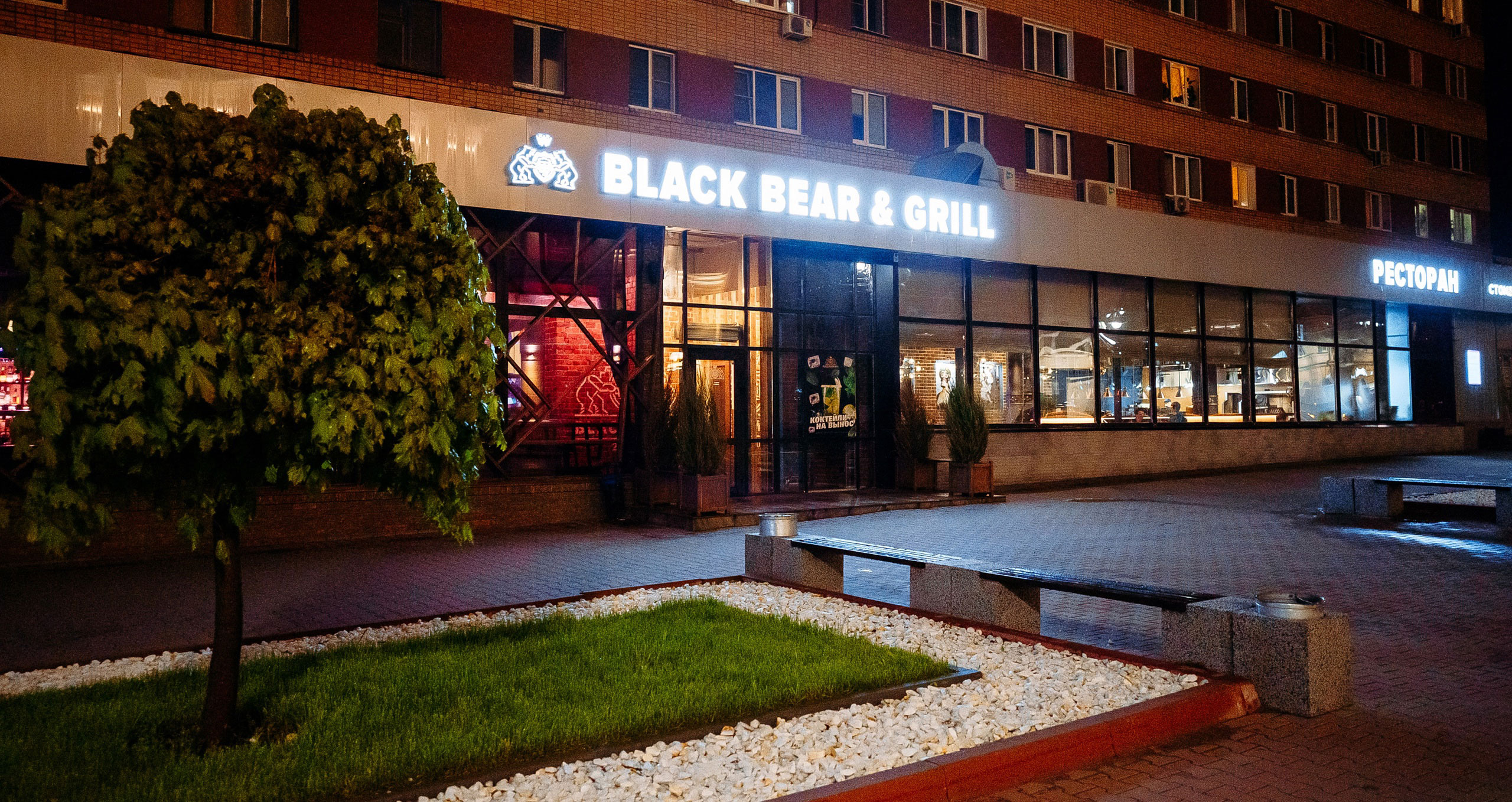 Black Bear & Grill - ресторан с открытой кухней в Курске